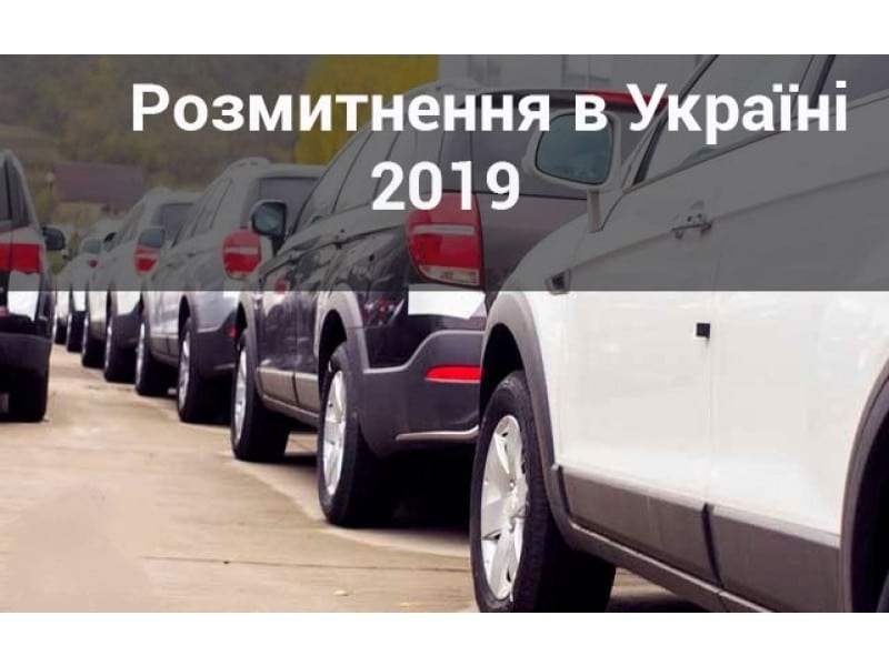 Справедливе розмитнення – норма чи розкіш? rozmitnennja