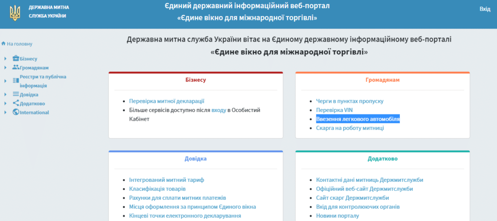Розмитнення авто онлайн