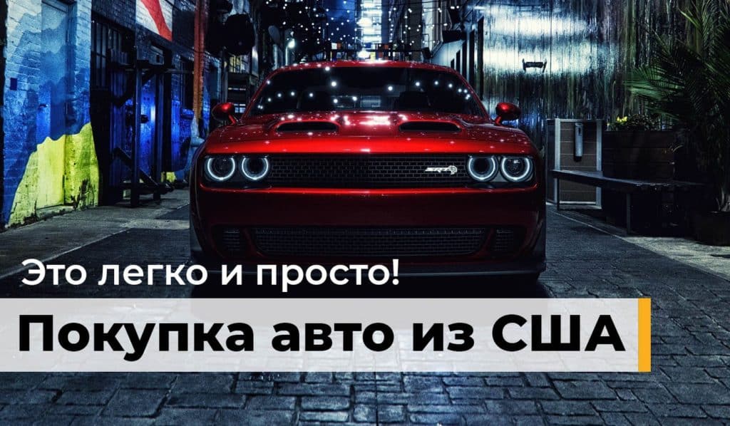 авто сша