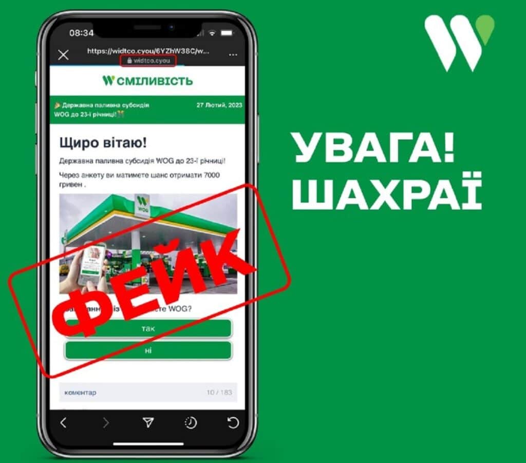 WOG попередження