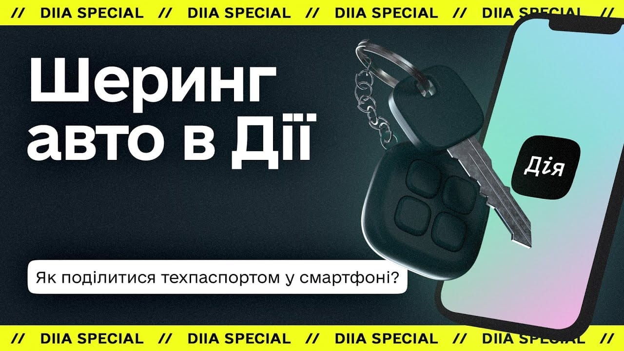 Шеринг авто в Дії: з моменту запуску послуги техпаспортом поділилися 200 тисяч разів