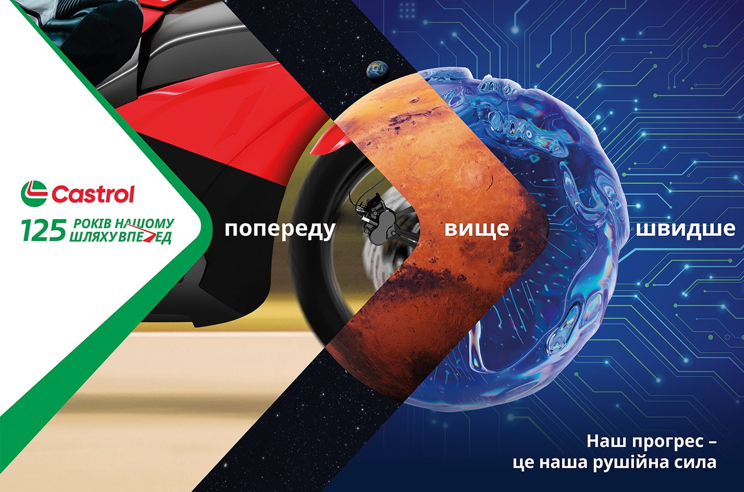 Castrol відзначає 125 років Castrol