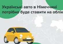 Чи потрібно українцям перереєстровувати авто в Німеччині? Покроковий посібник перереєстровувати авто в Німеччині