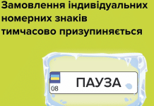 В Україні припинили видачу іменних номерних знаків: причини та що далі В Україні припинили видачу іменних номерних знаків