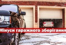 Зберігання автомобіля в гаражі взимку небезпечне: пояснення експертів Зберігання автомобіля в гаражі взимку