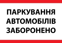 Водіям нагадали 10 місць, де категорично заборонено паркуватись на автомобілі паркування заборонено