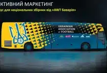 Новий автобус національної збірної України по футболу представили офіційно (фото) автобус національної збірної України по футболу