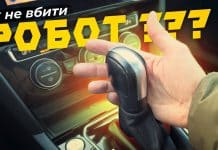 Як продовжити термін служби роботизованої КПП автомобіля: корисні поради експертів Як продовжити термін служби роботизованої КПП
